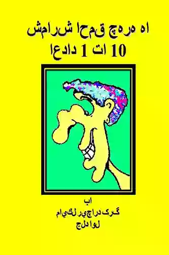 Counting Silly Faces Numbers 1 10: Persian Edition (Counting Silly Faces Numbers 1 10 Foreign Languages)