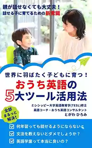 Get Your Children Start Learning English to Talk Using the Five Measure Tools at Home (Japanese Edition)