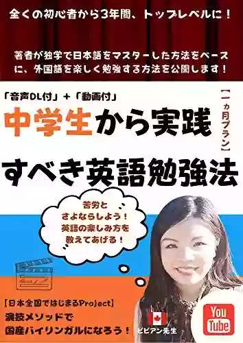 Jump start at your English Study: Bilingual Education in Japan (Japanese Edition)