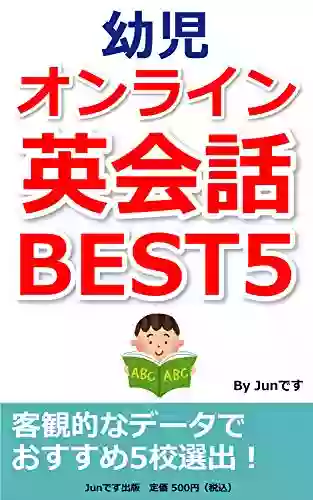 5 Online English Conversation Schools For Kids: So That Young Children Can Have Fun Taking Lessons (Jundesu Publishing) (Japanese Edition)