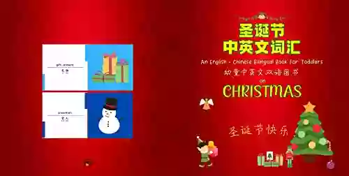 An English Chinese Bilingual For Toddlers On Christmas: A Christmas English Chinese Word For Kids