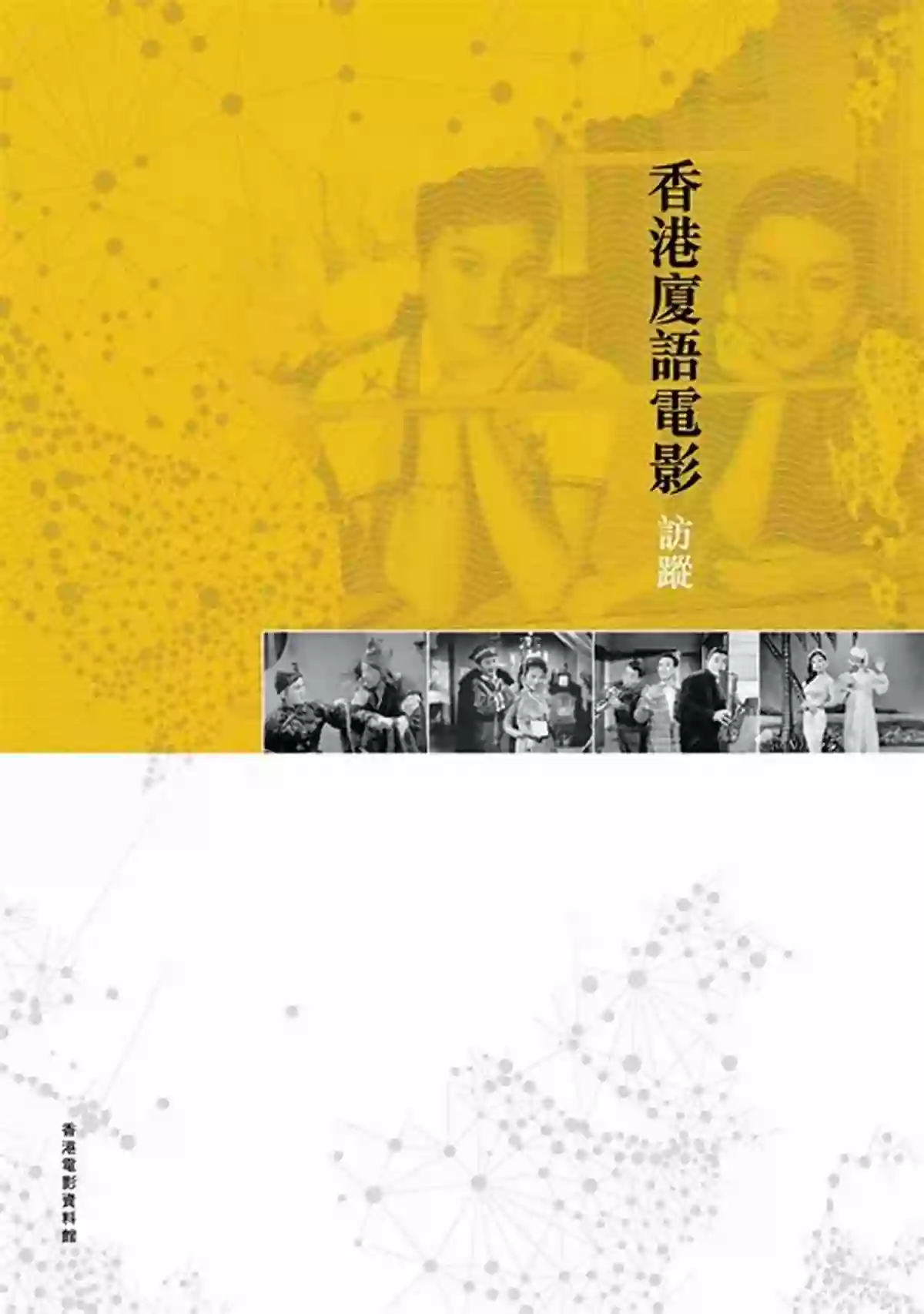 Amoy Dialect Film Poster Rethinking Transnational Chinese Cinemas: The Amoy Dialect Film Industry In Cold War Asia (Media Culture And Social Change In Asia 26)