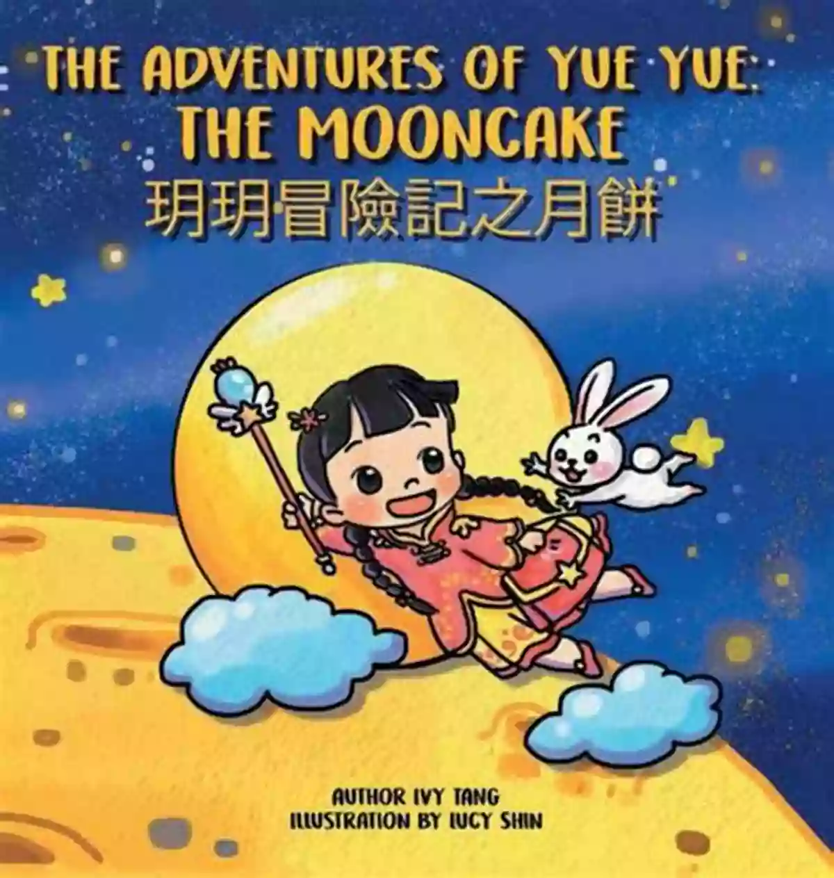 The Adventures Of Yue Yue The Adventures Of Yue Yue: The Mooncake: (A English/Mandarin Bilingual Children Picture Book)